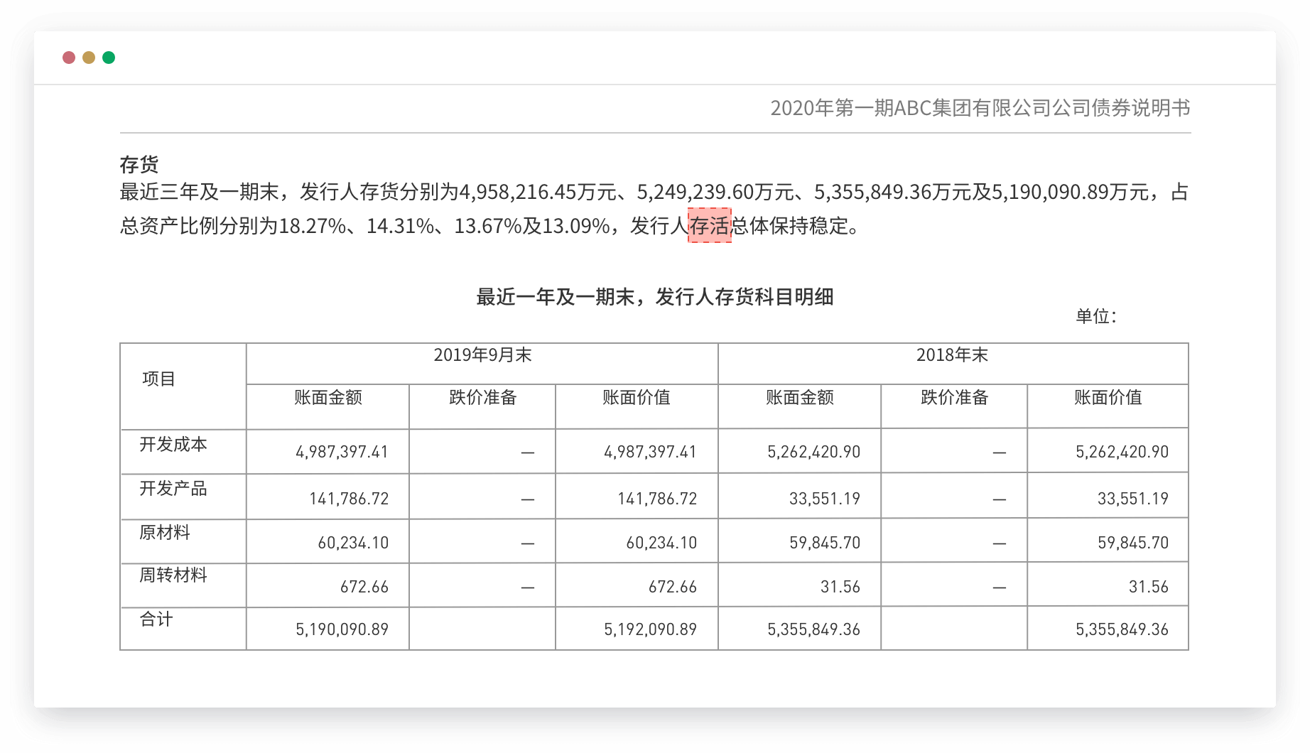 智能报告审核 — 表格内计算审核